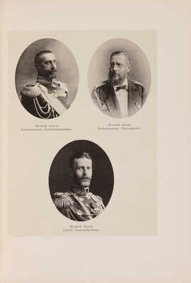 Императорское русское историческое общество 1866-1916. Пг.: Экспедиция заготовления государственных бумаг, 1916.